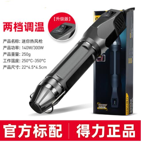 迷你熱風槍小型便攜DIY手機貼膜加熱機烤槍 DL391014 30「限時特惠」