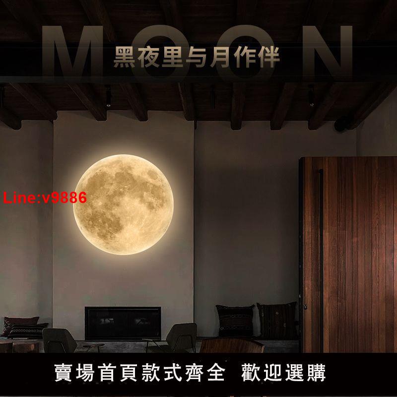 【臺灣公司 超低價】月球壁燈臥室床頭月亮燈氛圍房間背景墻燈輕奢創意壁掛燈月相燈