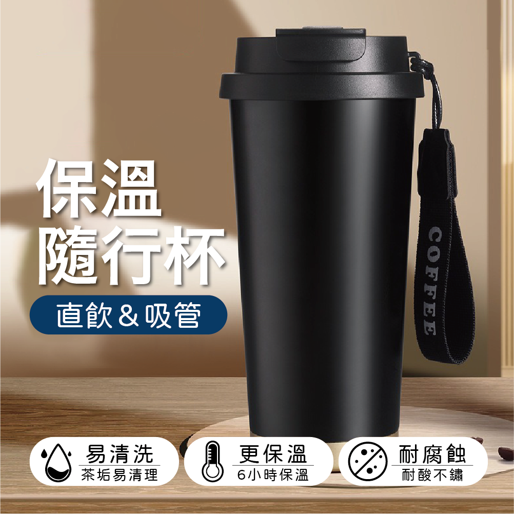 【Carste】時尚兩用保溫咖啡杯500ml 咖啡隨行杯 咖啡保溫杯 保溫瓶 冷熱飲杯 水杯 環保隨行杯