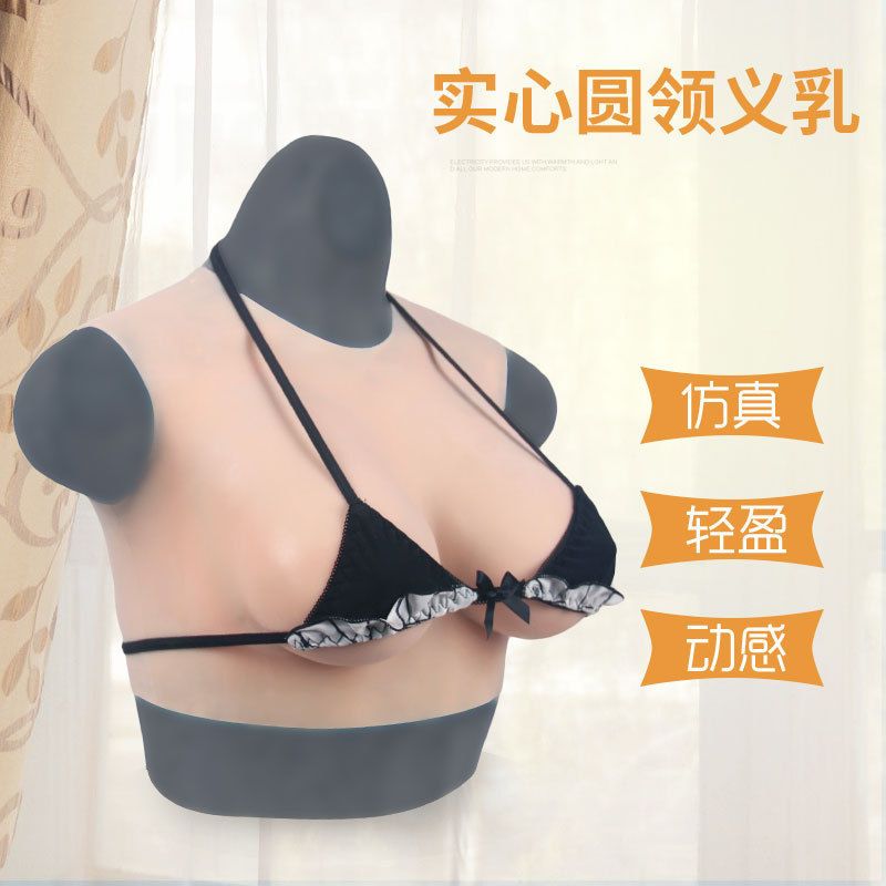 【1582人好評】培嬈圓領義乳假奶男用cd變裝偽娘假胸超大矽膠假乳房模擬可抖動
