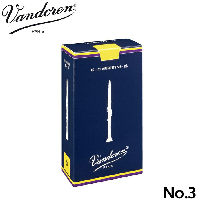 【非凡樂器】Vandoren clarinet 豎笛/黑管竹片【10入裝】公司貨No.3
