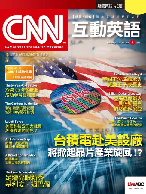 【電子書】CNN互動英語2023年2月號 0