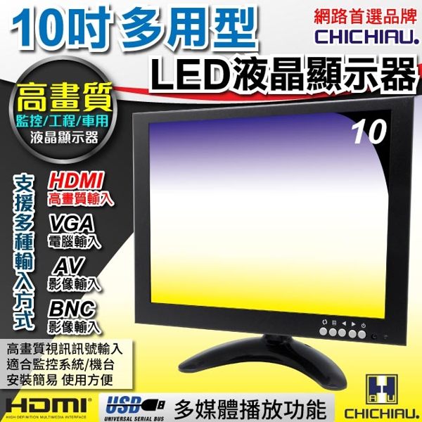 <br/><br/>  【CHICHIAU】10吋LED液晶螢幕顯示器(AV、BNC、VGA、HDMI四合一)<br/><br/>