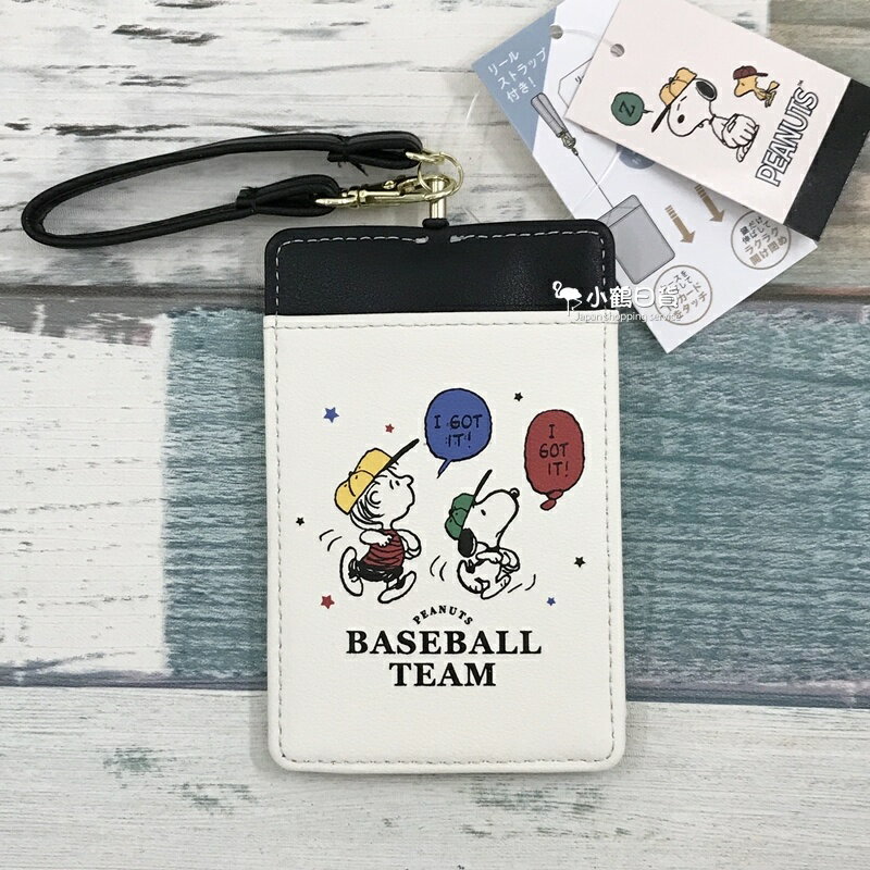 日本 PEANUTS 史努比 SNOOPY 2WAY 可伸縮式 車票卡夾 證件夾 鑰匙套-棒球｜小鶴日貨