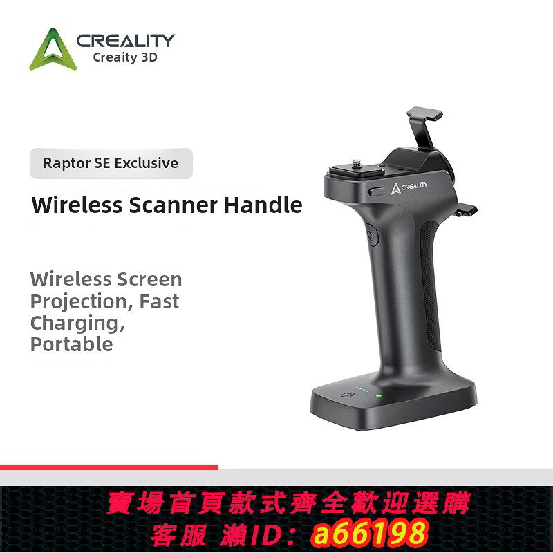【台灣公司 可開發票】【Raptor SE/Pro】創想三維3D掃描器無線手柄Scan Bridge即掃即得