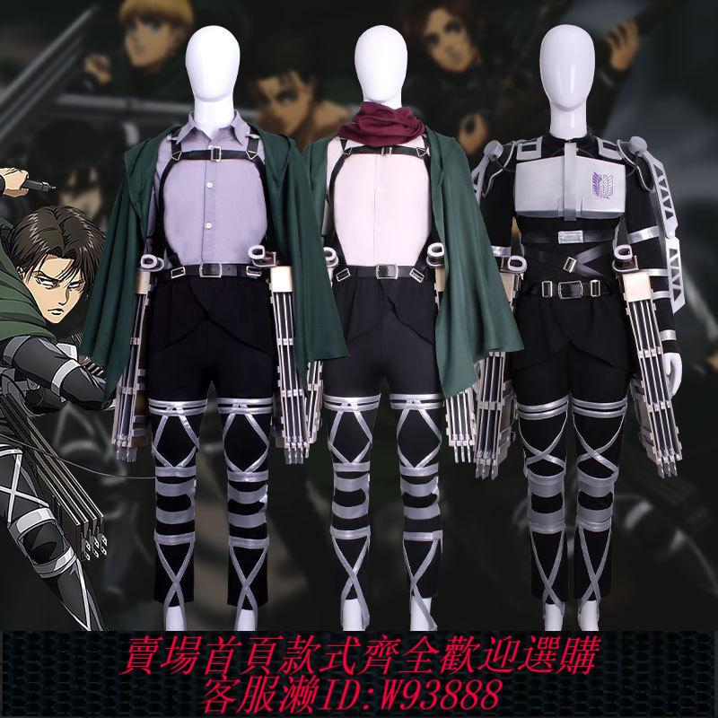 {可刷卡 打統編}進擊的巨人最終季cos服全套調查兵團兵長三笠cosplay立體機動裝置
