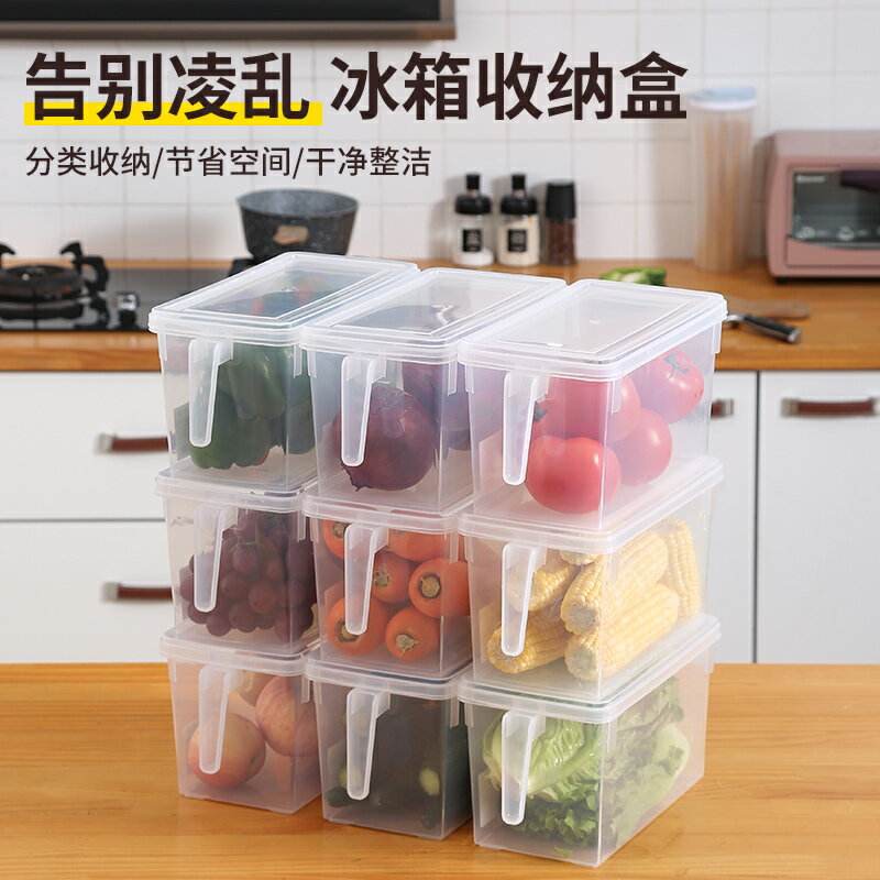 冰箱收納盒食品級保鮮盒廚房蔬菜水果冰箱專用冷凍加大容量儲物盒
