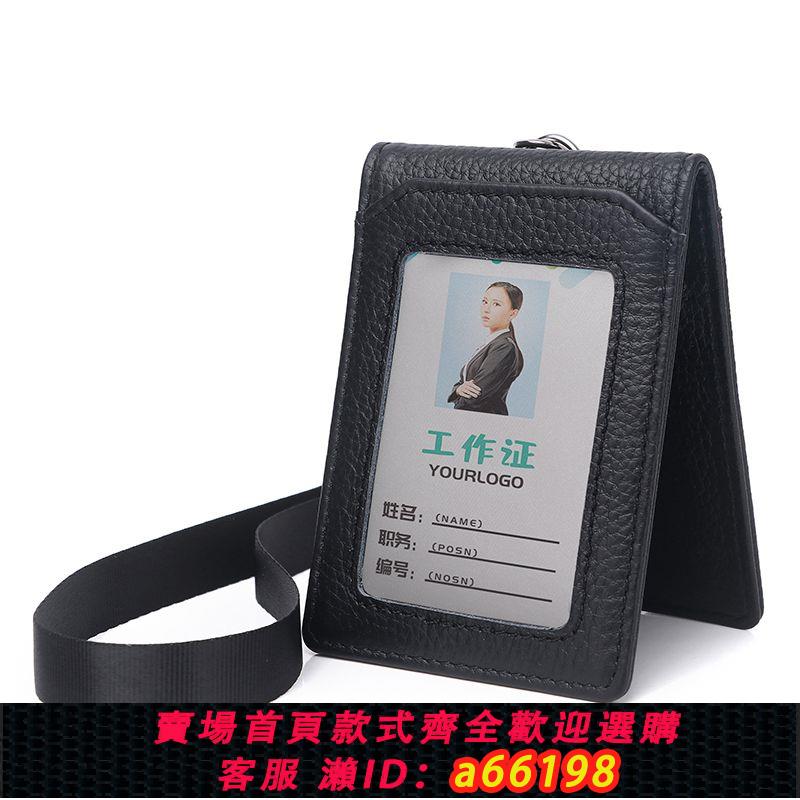 【臺灣公司 可開發票】真皮工作證包牛皮卡套證件夾胸卡牌上崗證工作牌吊掛繩多卡位翻蓋