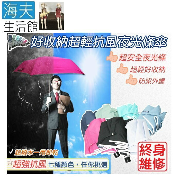 【海夫生活館 】超輕 抗風 遮陽 夜光 鋼筆傘