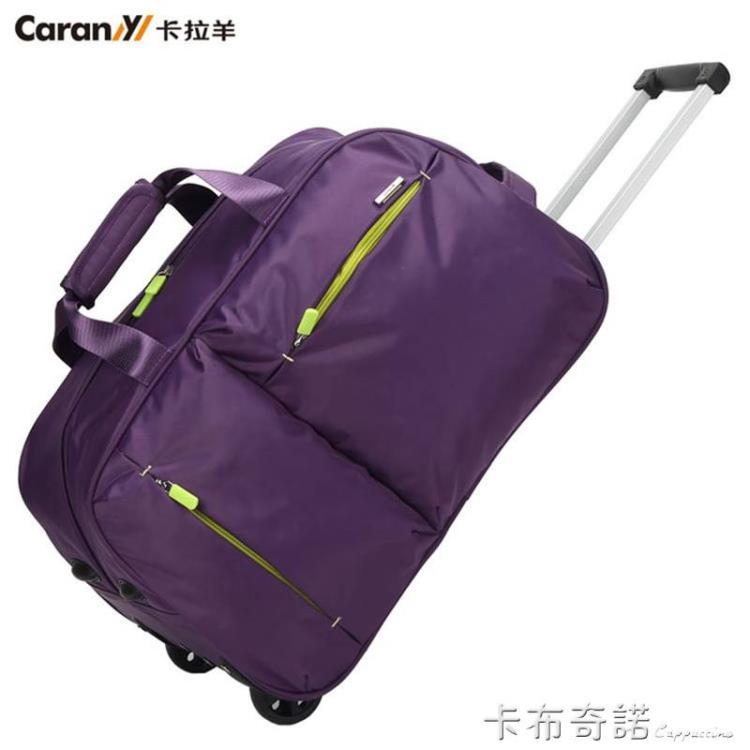 卡拉羊拉桿包旅行包男女行李包輕便韓版大容量登機箱旅行包拉桿包【摩可美家】