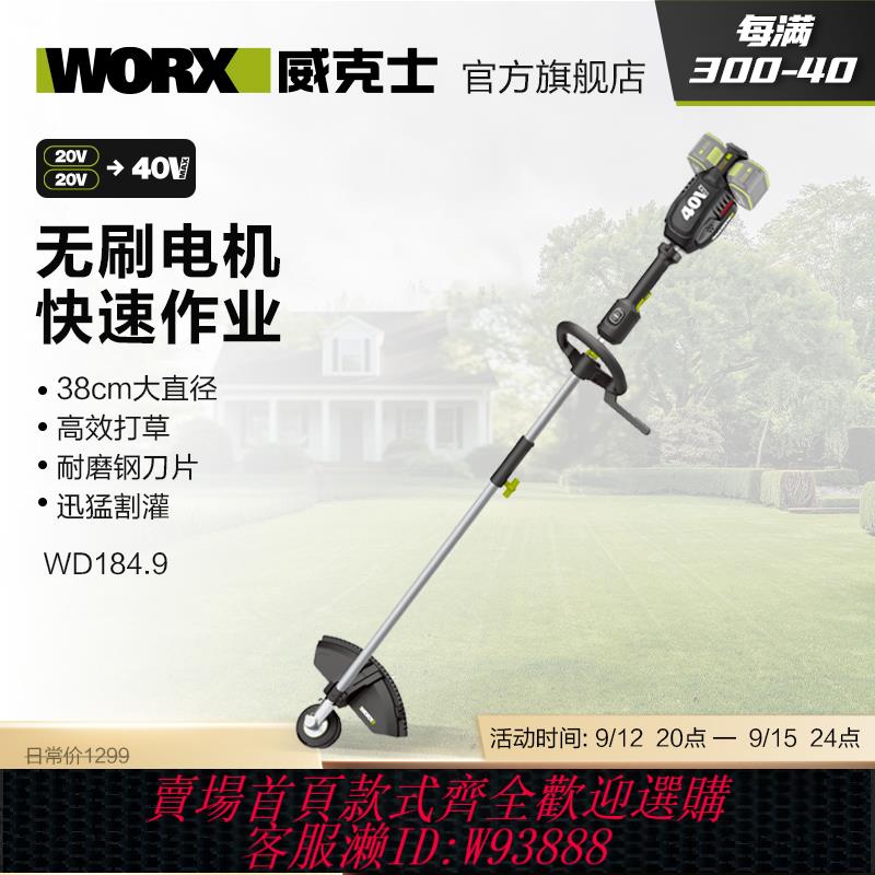 {公司貨 最低價}威克士電動割草機WD184鋰電無刷40V打草機割灌機小型家用除草機