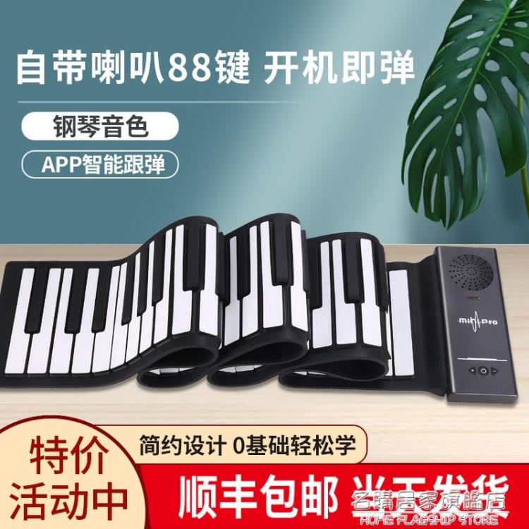 雅馬哈手捲電子鋼琴88鍵鍵盤便攜式多功能智慧摺疊簡易軟初學者家❀❀城市玩家