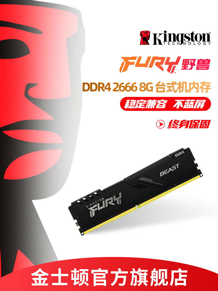 金士頓 駭客神條 ddr4 2666 8g 臺式機內存條 遊戲超頻主機內存條【北歐居家生活】