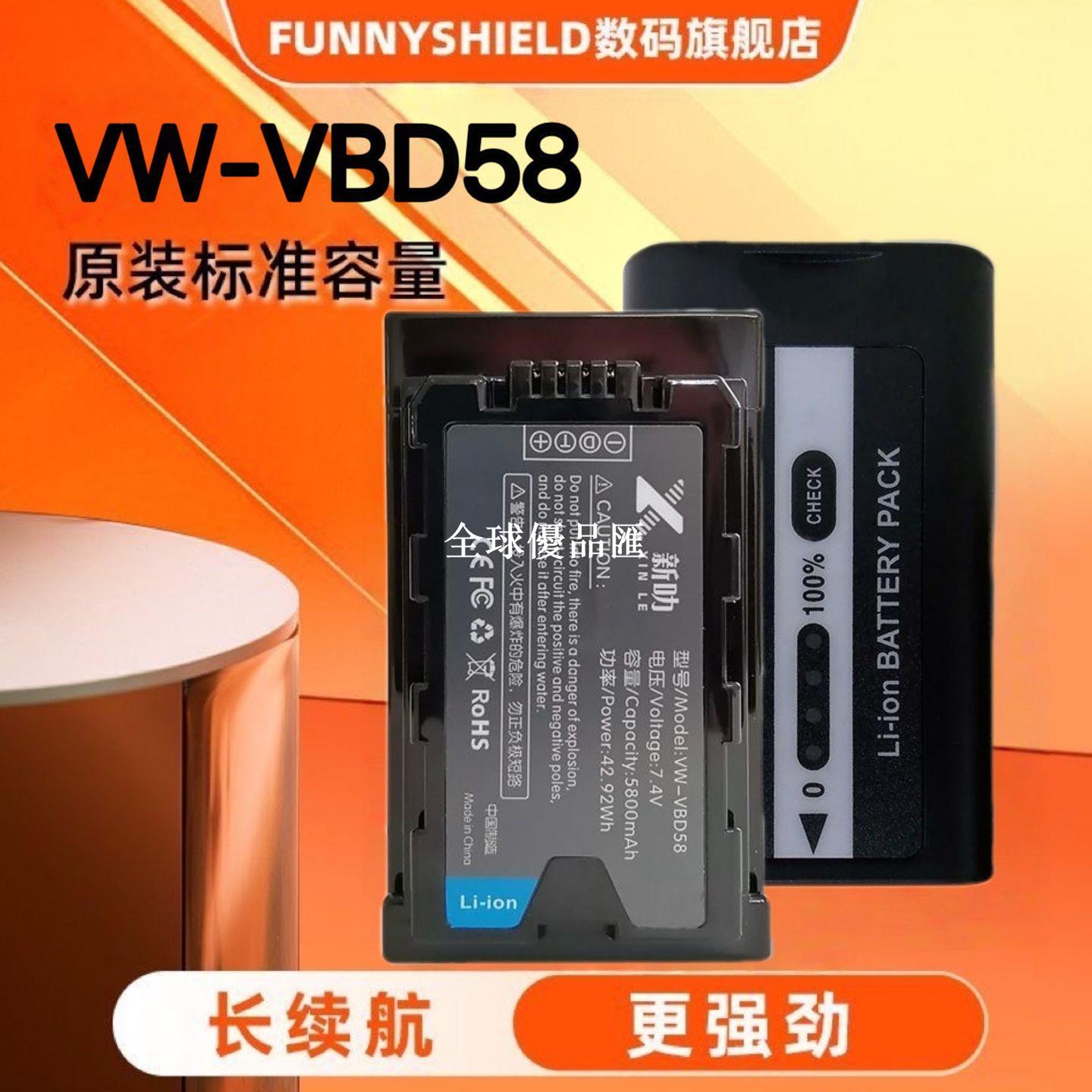 【全球優品匯】VW-VBD58電池 適用松下Lumix BS1H PX285MC UX90MC VBD98 VBD78