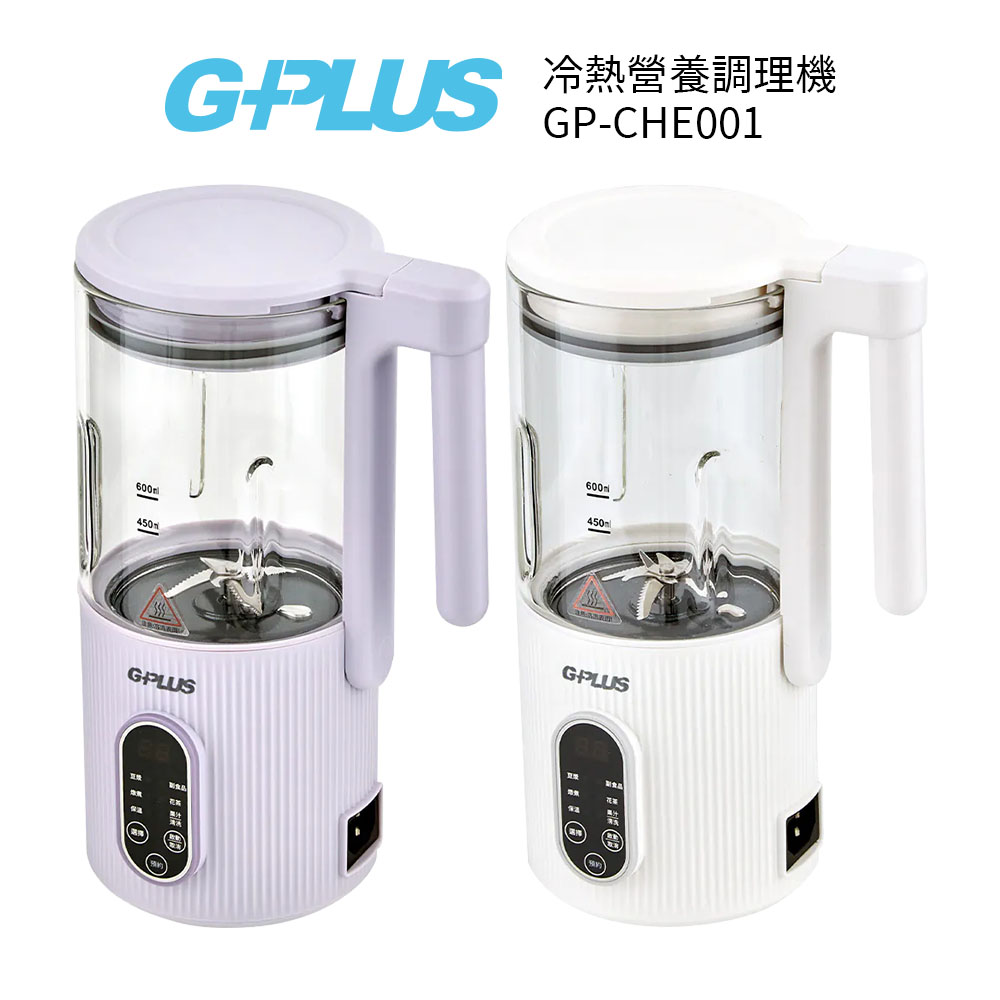 G-PLUS 冷熱營養調理機GP-CHE001 白/粉紫