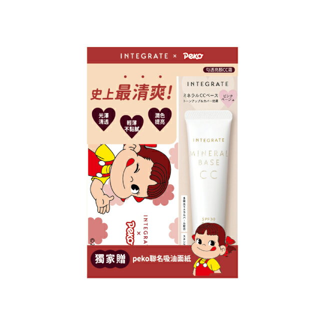 INTEGRATE 勻透亮顏CC霜20g PEKO聯名組