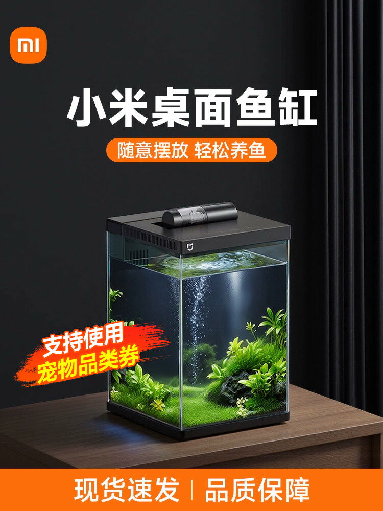 【臺灣公司 可打統編】小米米家智慧魚缸桌面小型家用過濾制氧一體機生態造景水族箱1212