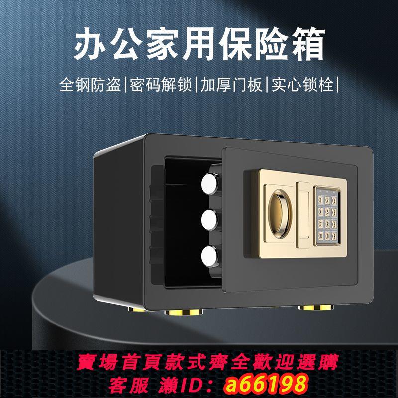 【臺灣公司 可開發票】家用保險箱小型電子密碼存錢罐迷你入墻防盜防摔保險櫃創意密碼箱
