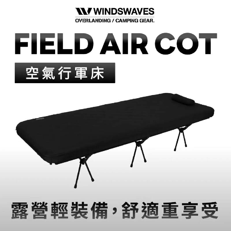 【露營趣】韓國 WINDSWAVES CP00074 空氣行軍床 摺疊床 折疊床 休閒床 長凳 露營 野營