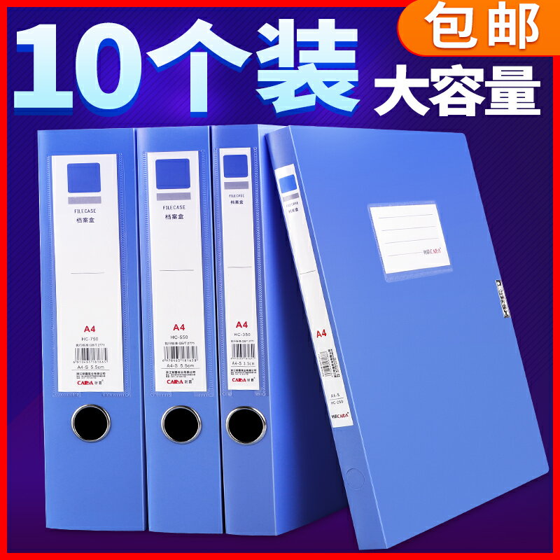 檔案盒文件資料盒a4文件盒會計檔案盒文件夾收納盒塑料文書檔案盒批發大容量憑證收納盒會計憑證整理盒文檔盒