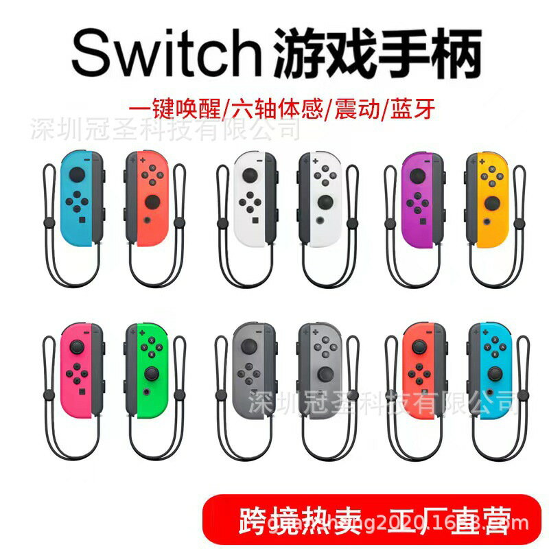適用NS switch左右手柄joycon手柄王國之淚手柄藍芽喚醒健身環