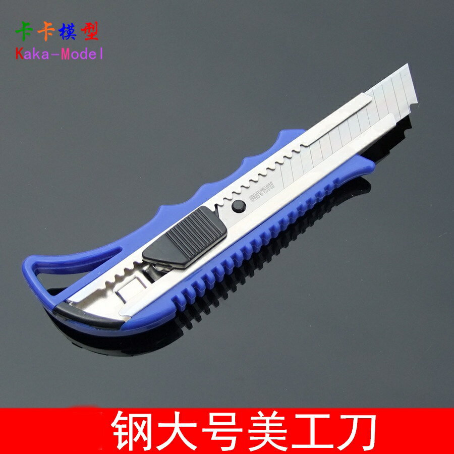 【優選百貨】優質 鋼大號美工刀 桌布刀架裁紙刀工具刀 模型製作刀做工精緻[DIY]