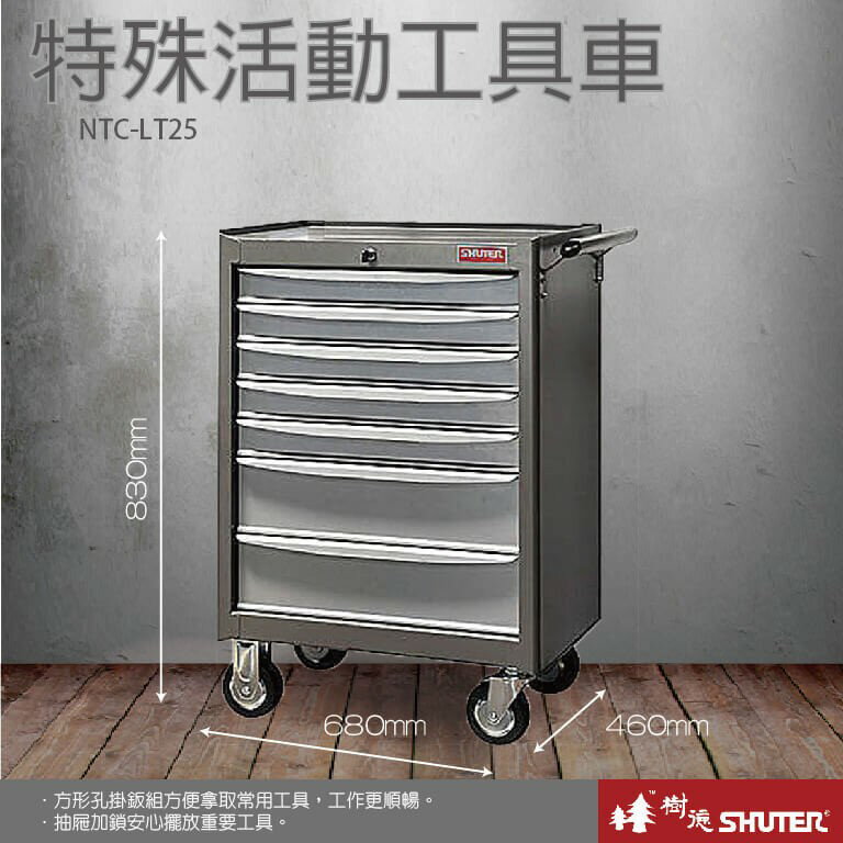 【樹德收納系列 】特殊活動工具車 NTC-LT25 (工作桌/收納箱/快取車/零件櫃)