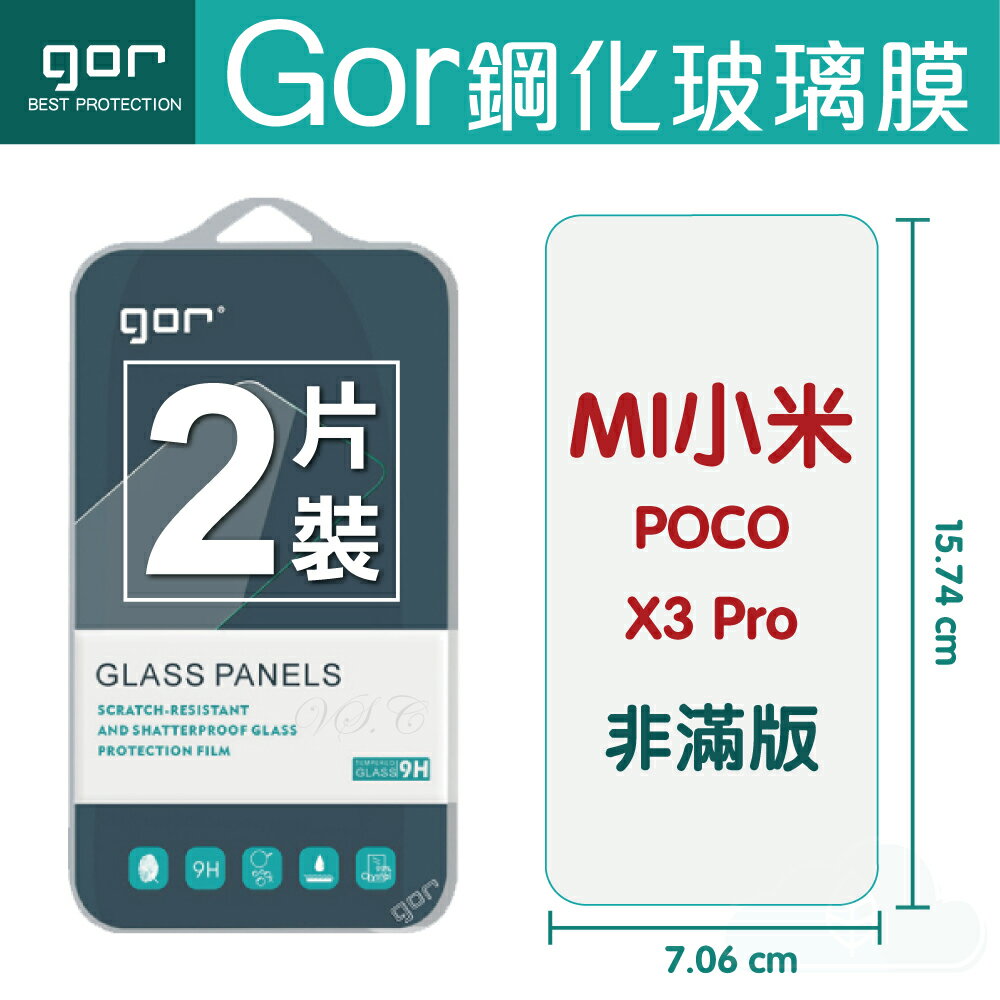 GOR 9H 小米 POCO X3 Pro 鋼化 玻璃 保護貼 全透明非滿版 兩片裝【APP下單最高22%回饋】