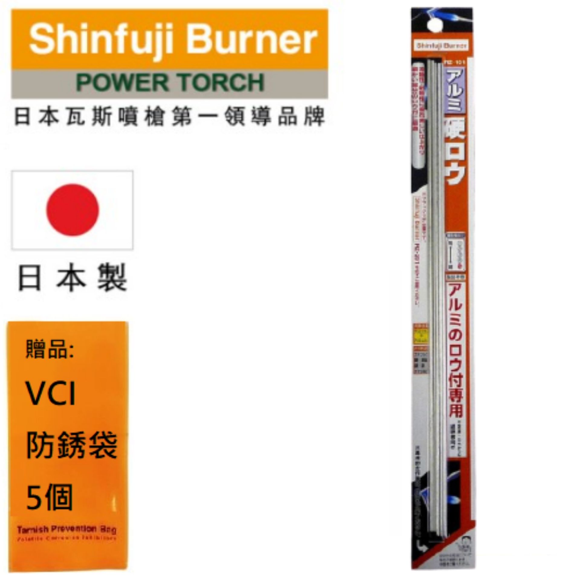 【SHINFUJI 新富士】 鋁焊藥   用於釬焊不同的金屬。