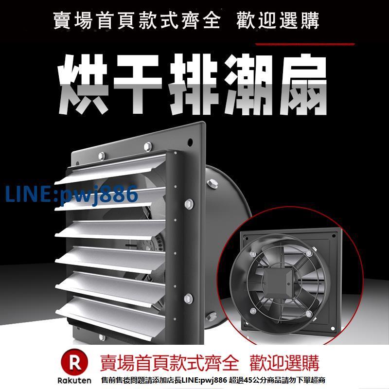 【超低價 臺灣公司】烘乾房耐高溫排潮風機排氣扇烤房專用迴圈烘乾排濕除濕風扇裝置【注意！下單滿299出貨】