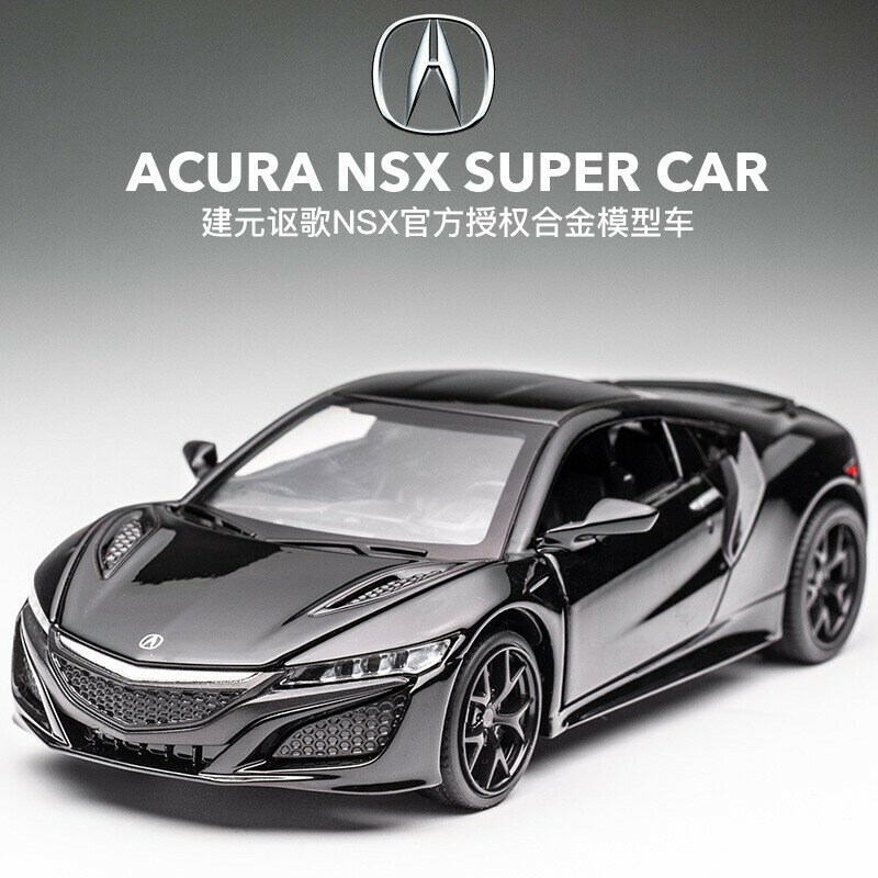 玩命關頭9模型車 1：32 本田謳歌 NSX 日本效能跑車 汽車模型 模擬四開門 遙控車車 合金車模 收藏擺件聖誕節禮物