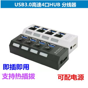 USB3.0分線器高速擴展4接口電腦hub轉換器 帶獨立開關LED燈集線器