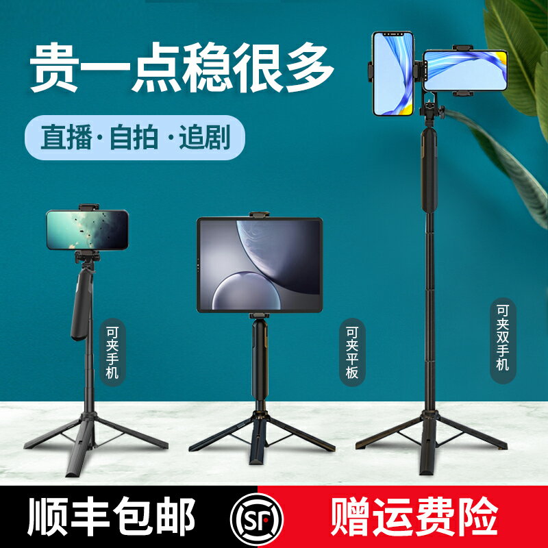手機支架直播懶人自拍桿三腳架ipad網紅主播平板電腦自拍戶外照相三角夾子拍攝落地式雙機位通用多功能支撐架