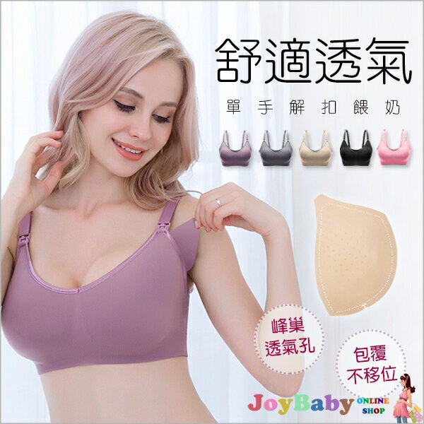 哺乳內衣 加大手掌型胸墊上開式無鋼圈無縫孕婦胸罩 JoyBaby