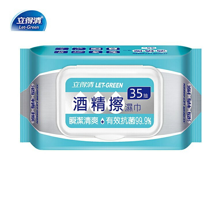 立得清 酒精擦濕紙巾 35抽/包 食品級酒精、酒精擦濕巾 憨吉小舖