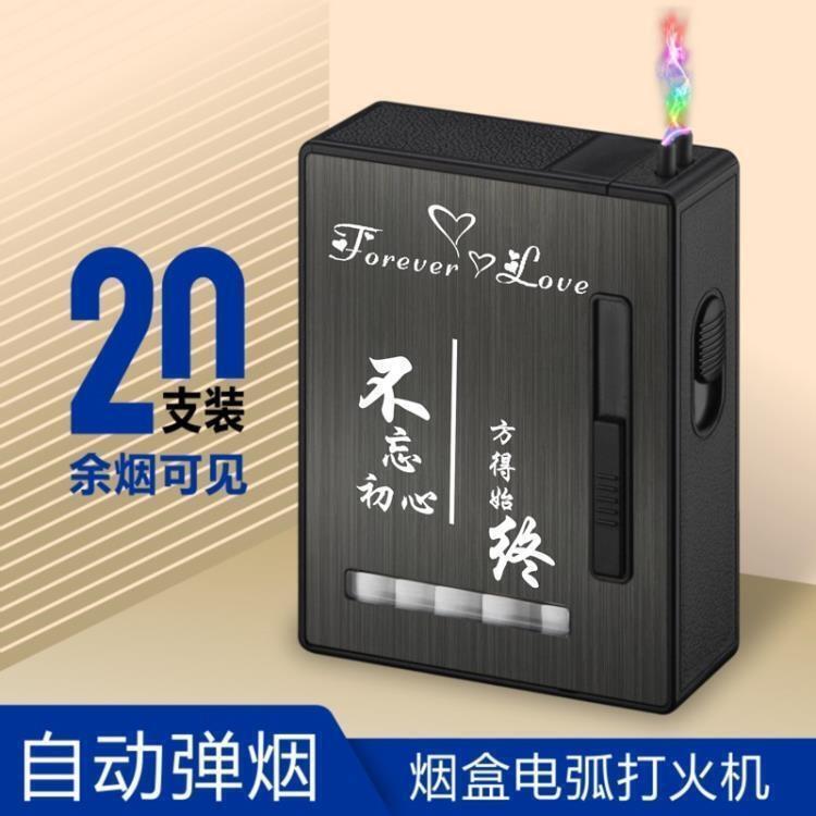 20支裝煙盒電弧打火機充電體創意個性自動彈煙便攜式菸盒男刻字