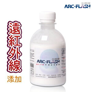 光觸媒+遠紅外線洗衣添加劑(250g) 保暖、抗菌、防螨 一次搞定 提升攝氏五度【ARC-FLASH光觸媒】