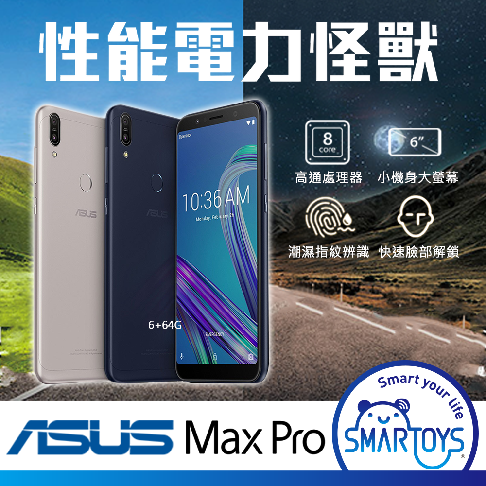 【福利品】ASUS ZenFone Max Pro ZB602KL 電力怪獸手機 (6G/64GB)