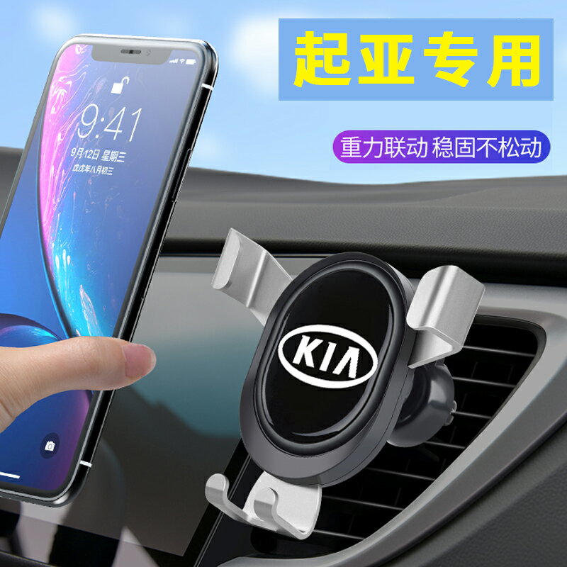 汽車起亞k3k2k4k5kx3kx5煥馳智跑專用車載手機架出風口支架車用