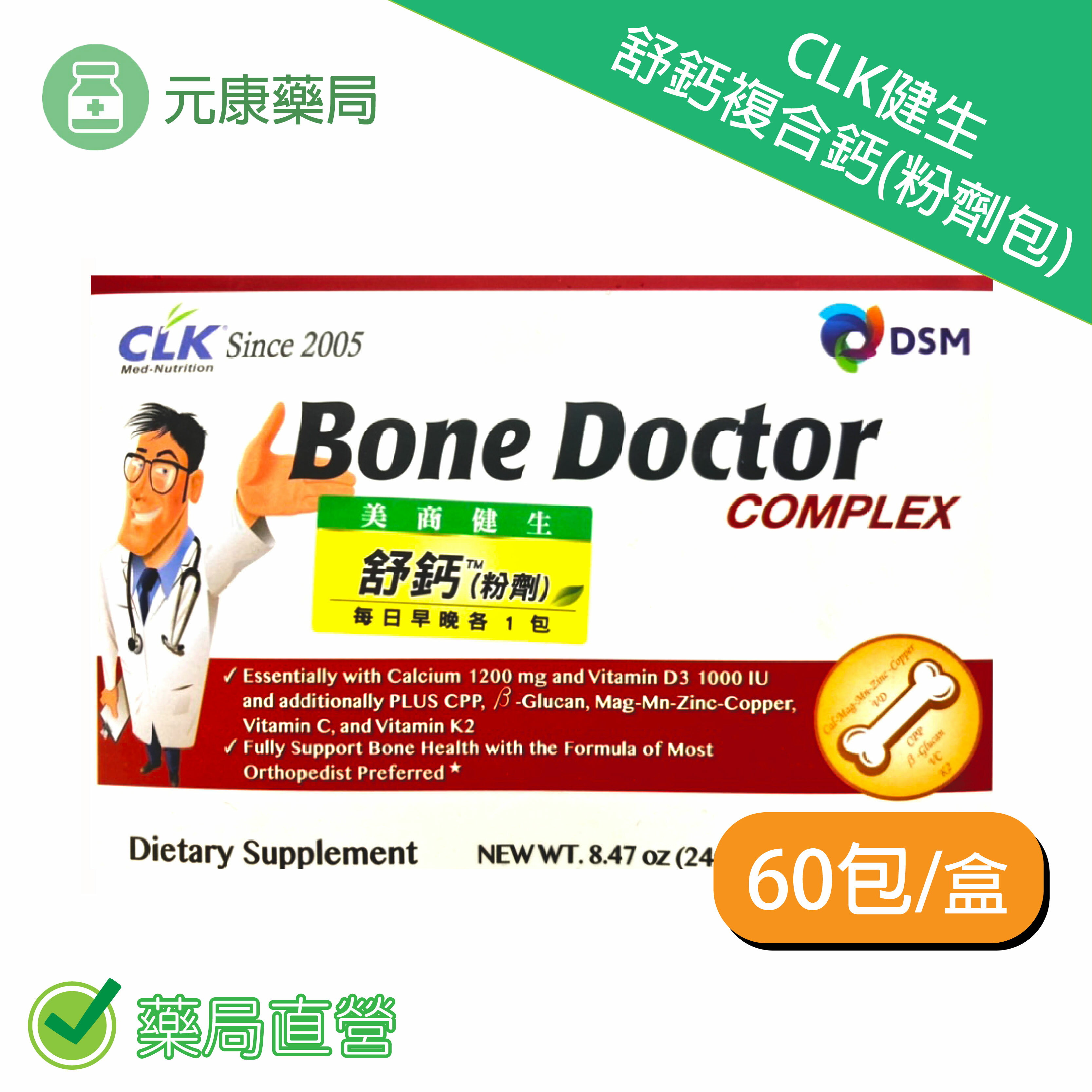 CLK健生舒鈣複合鈣(粉劑包) 60包/盒 台灣公司貨