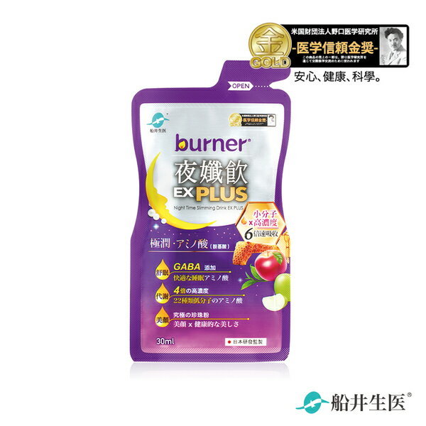 船井burner倍熱 夜孅飲EX PLUS 7包/盒【buyme】