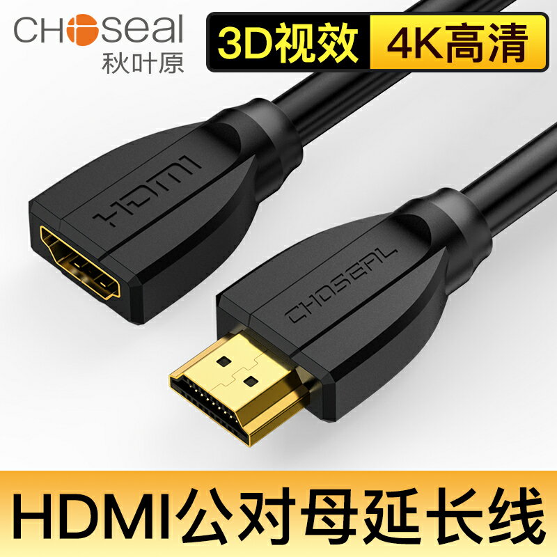 秋葉原 HDMI延長線公對母高清線2.0版3D電腦轉接頭轉換線加長線