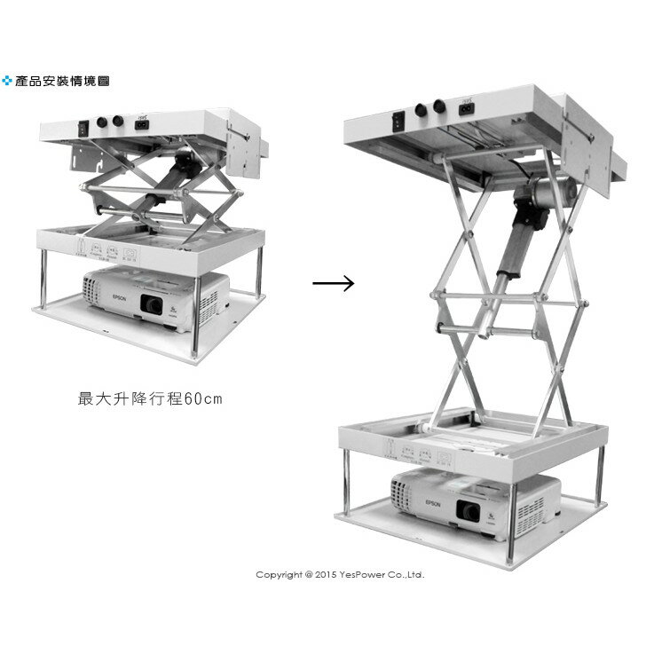 PJ-04 輕便型剪刀式昇降機/電動投影機升降架/行程60公分/載重20kg/鋁質三面支撐/附遙控器/台灣製 | 悅適影音教學導覽用品 ...