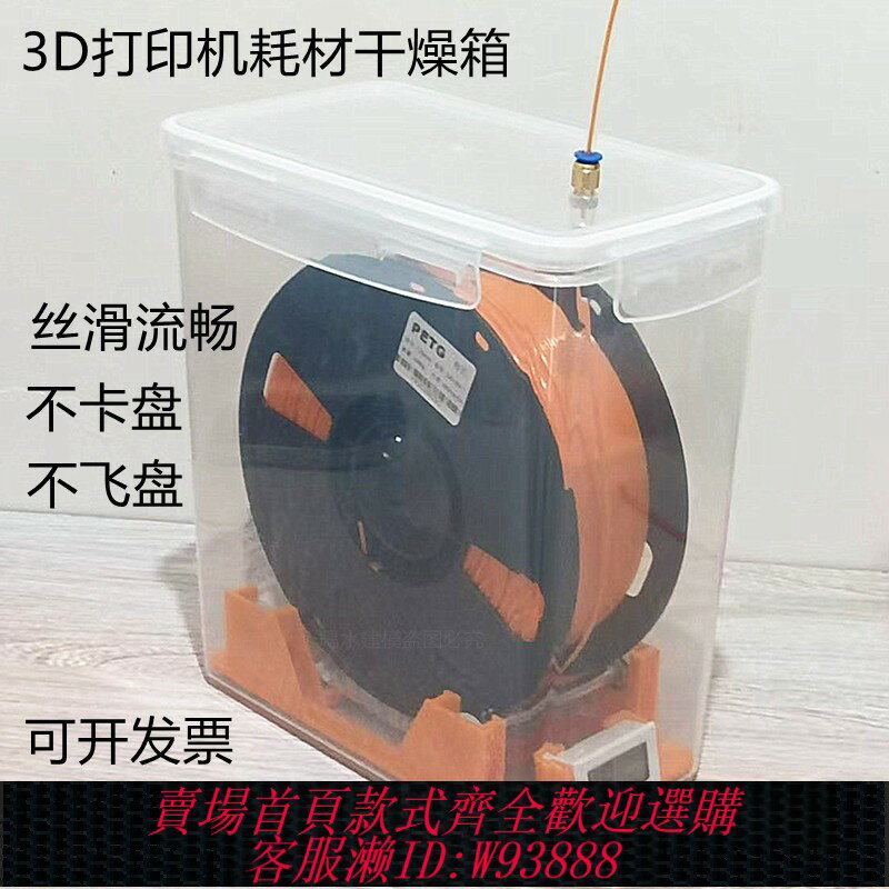 {臺灣公司貨 可打統編}3D列印機耗材乾燥箱1kg尼龍 PLA PETG ABS耗材密封防潮箱5.8L米桶