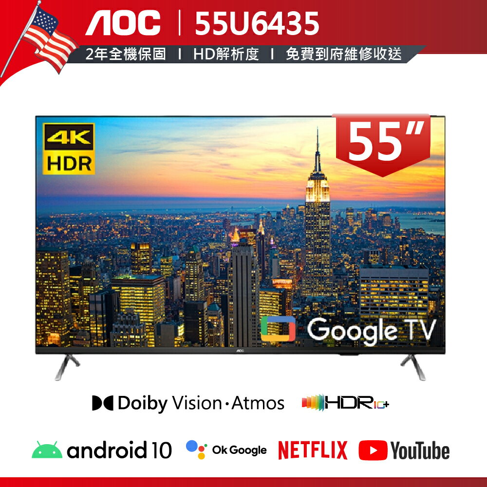 【美國AOC】55吋 55U6435 4K HDR 聯網 液晶顯示器 Google TV 原廠保固