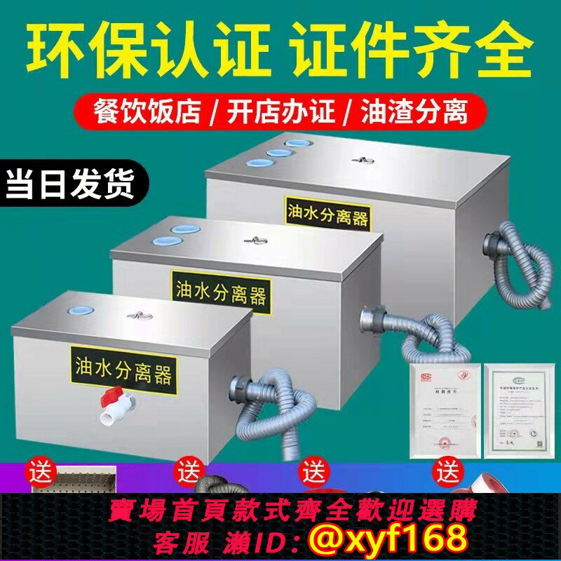 【可開發票】油水分離器 不銹鋼隔油池 餐飲廚房飯店商用汙水處理器下水過濾器