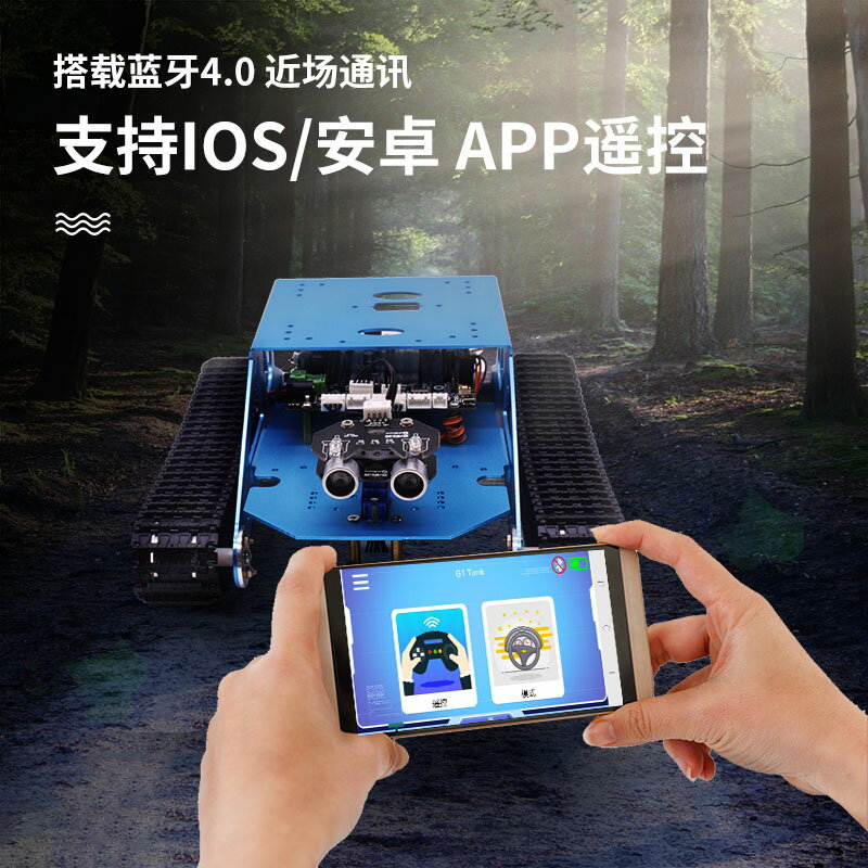 亞博智慧UNO機器人小車套件R3履帶式坦克程式設計教育創客相容Arduino