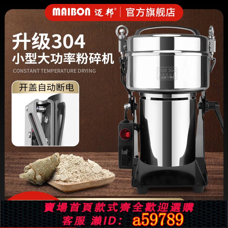 【臺灣公司 可打統編】邁邦中藥材打粉機超細研磨機粉碎機小型家用破碎機五穀磨粉機商用