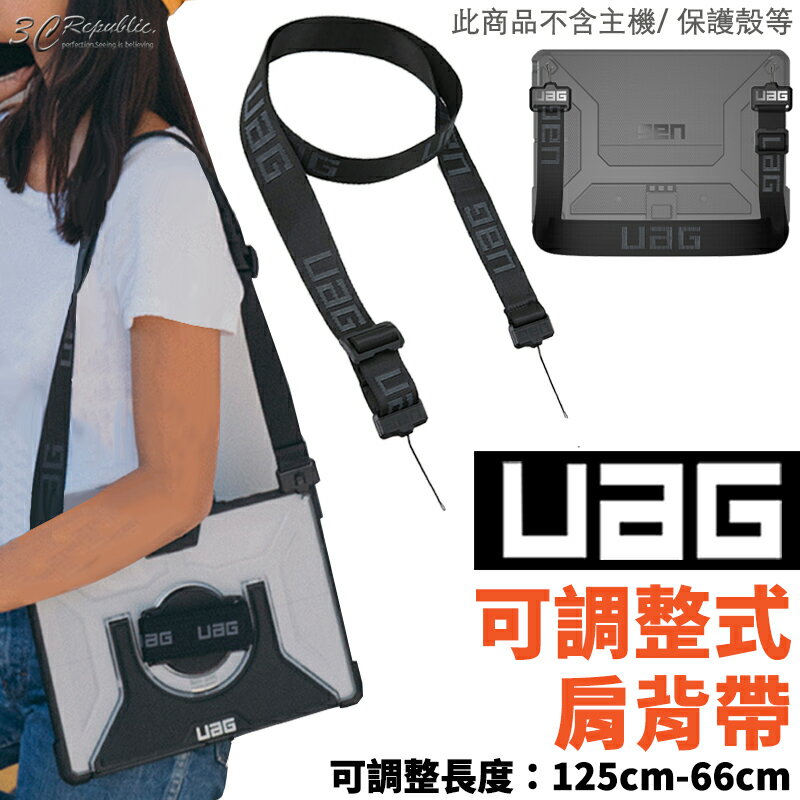 UAG 可調整式 可調式 肩背帶 背帶 平板套專用