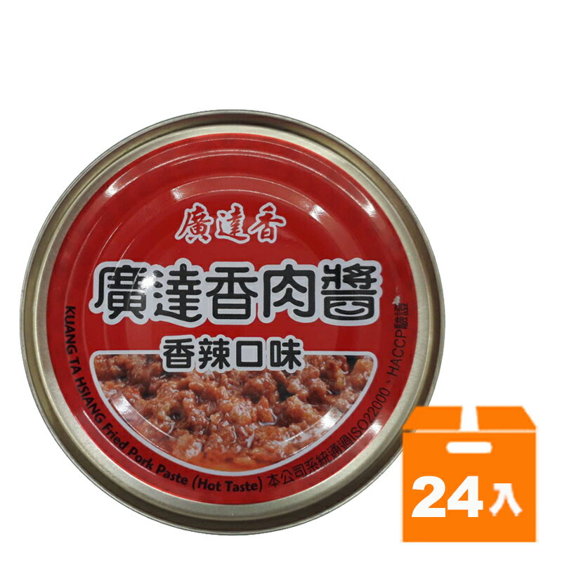 廣達香肉醬 香辣口味 160g(24入)/箱【康鄰超市】